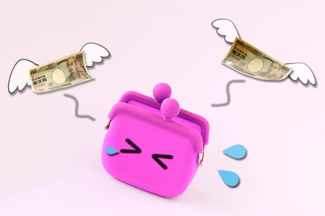 お金が飛んでく