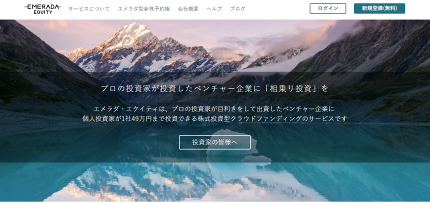 エメラダエクイティ