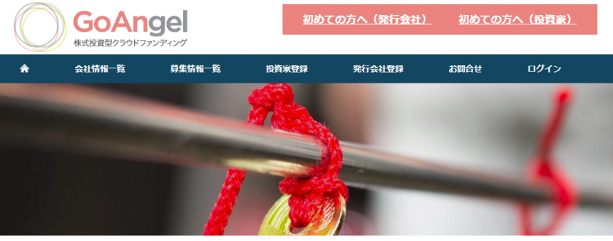 ゴエンジェル