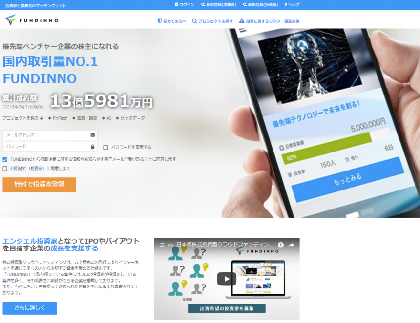 ファンディーノ