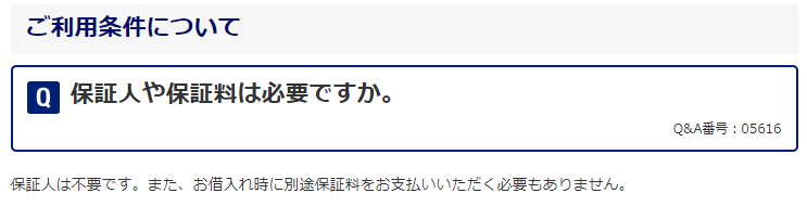 保証料不要