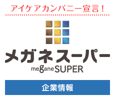 メガネスーパー