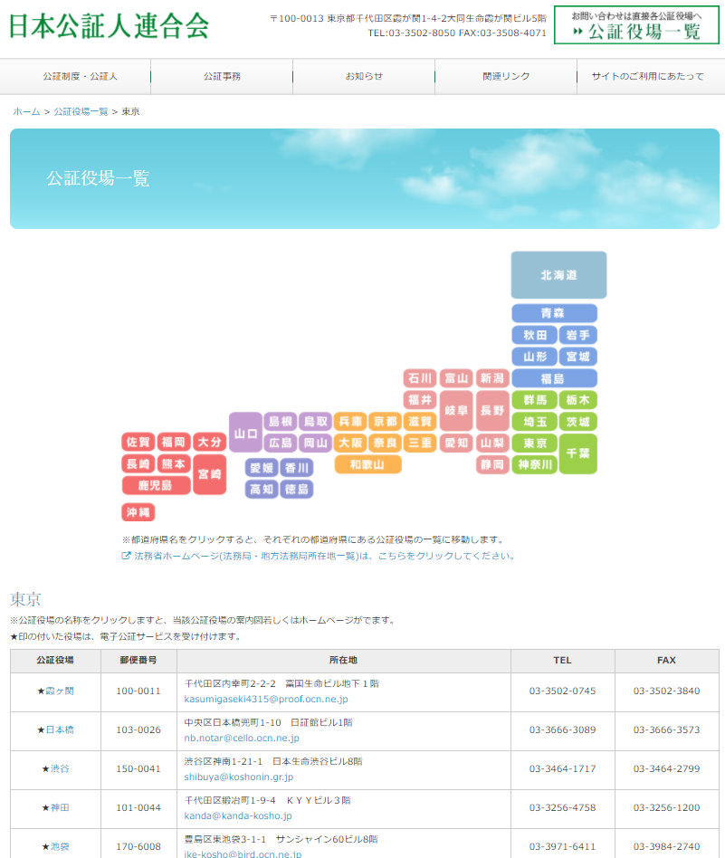 公証役場一覧
