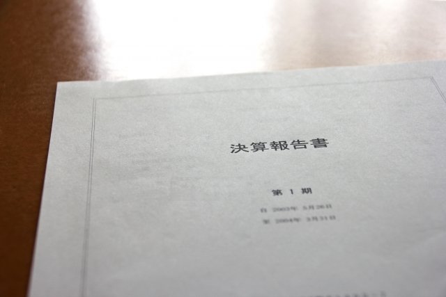 決算書