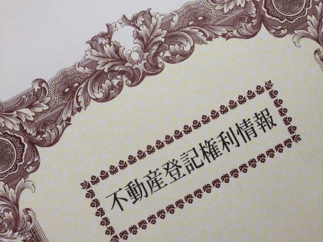 登記