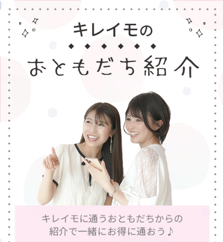おともだち紹介割