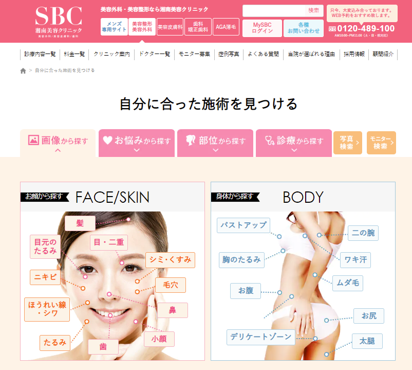 湘南美容の整形