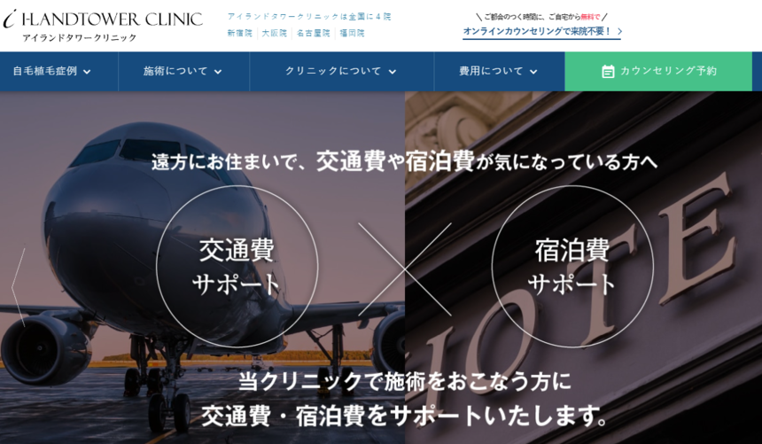 アイランドタワークリニック