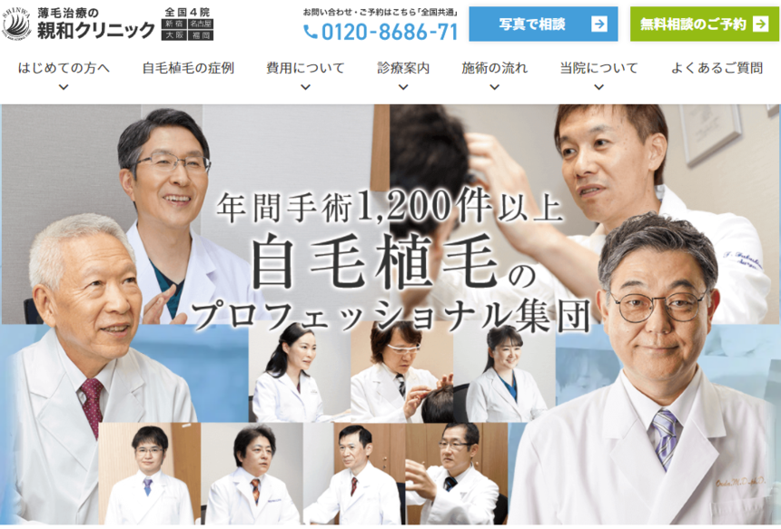 親和クリニック