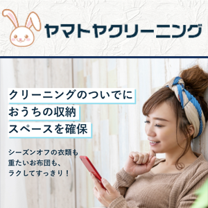 ヤマトヤクリーニング