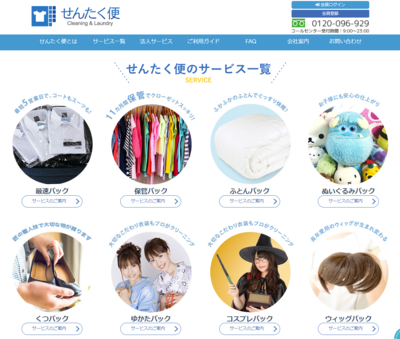 せんたく便