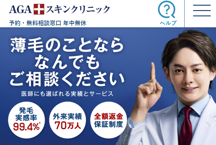 agaスキンクリニックmen_top