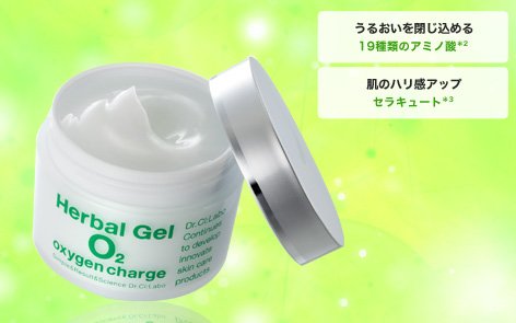 drclaboハーバルゲル