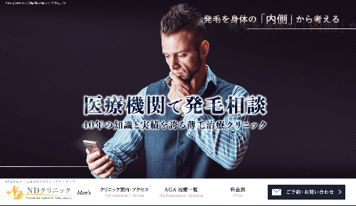 ndクリニック_top