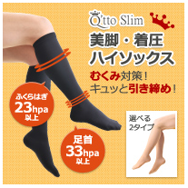 キュットスリム