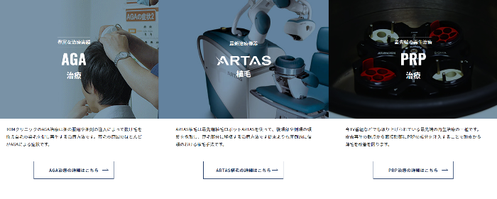 tomクリニック_治療種類