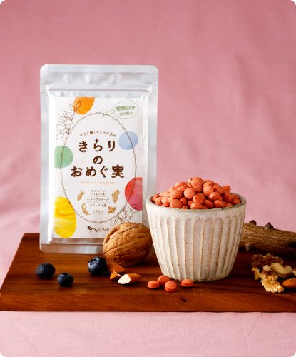 きらりのおめぐ実