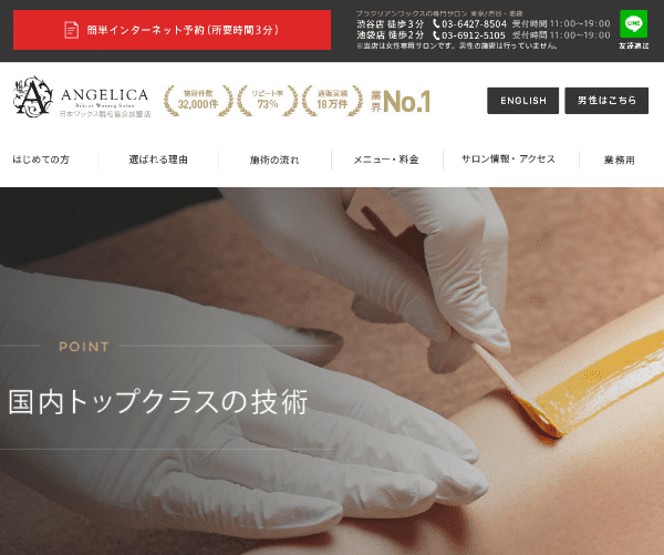 アンジェリカ_bワックスサロン