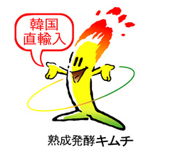 キムチくん