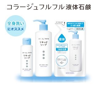 コラージュ_フルフル液体