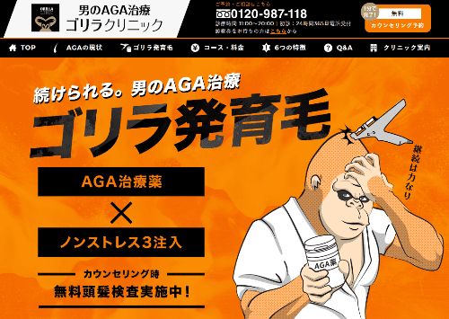 ゴリラクリニックaga_top
