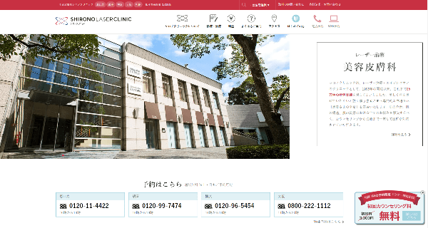 シロノクリニック_top
