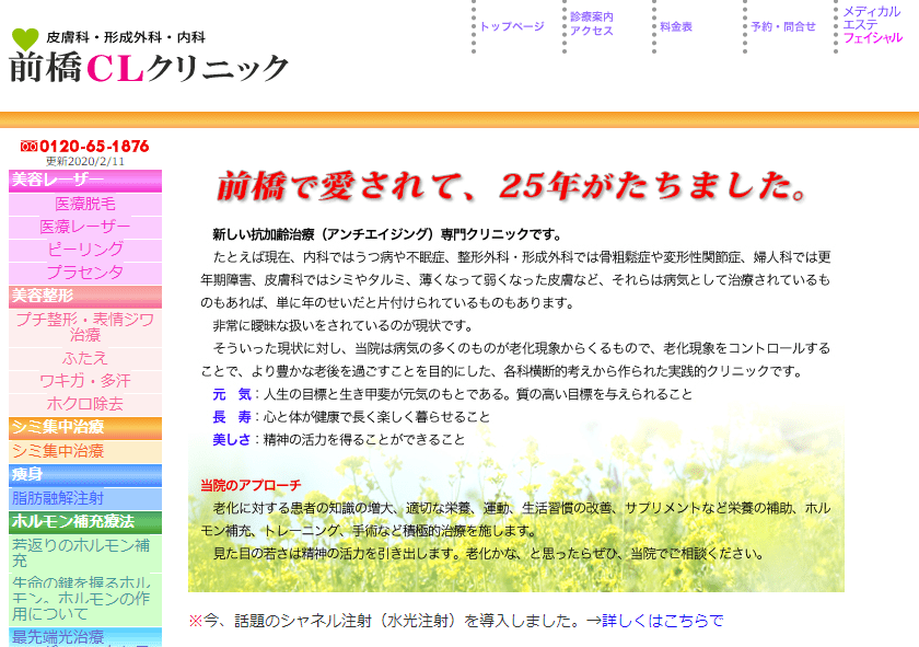 前橋CLクリニック
