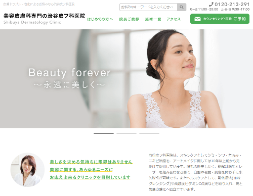 渋谷美容皮フ科top