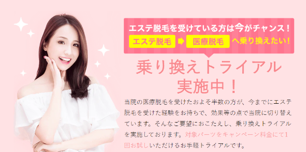 湘南美容のりかえ