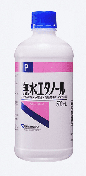 無水エタノール
