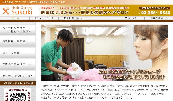 理容室ササキ_top