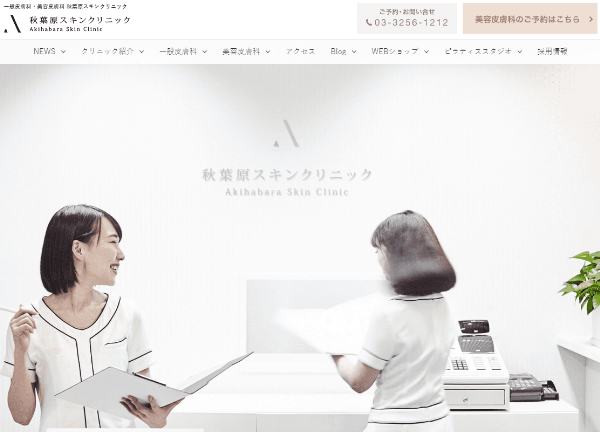 秋葉原スキンクリニック