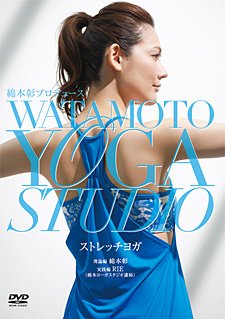 綿本ストレッチヨガ