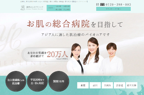 銀座よしえクリニックtop